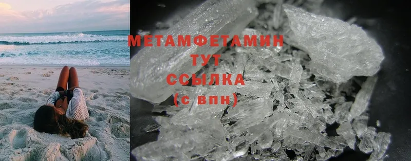 Первитин Methamphetamine  Приволжск 